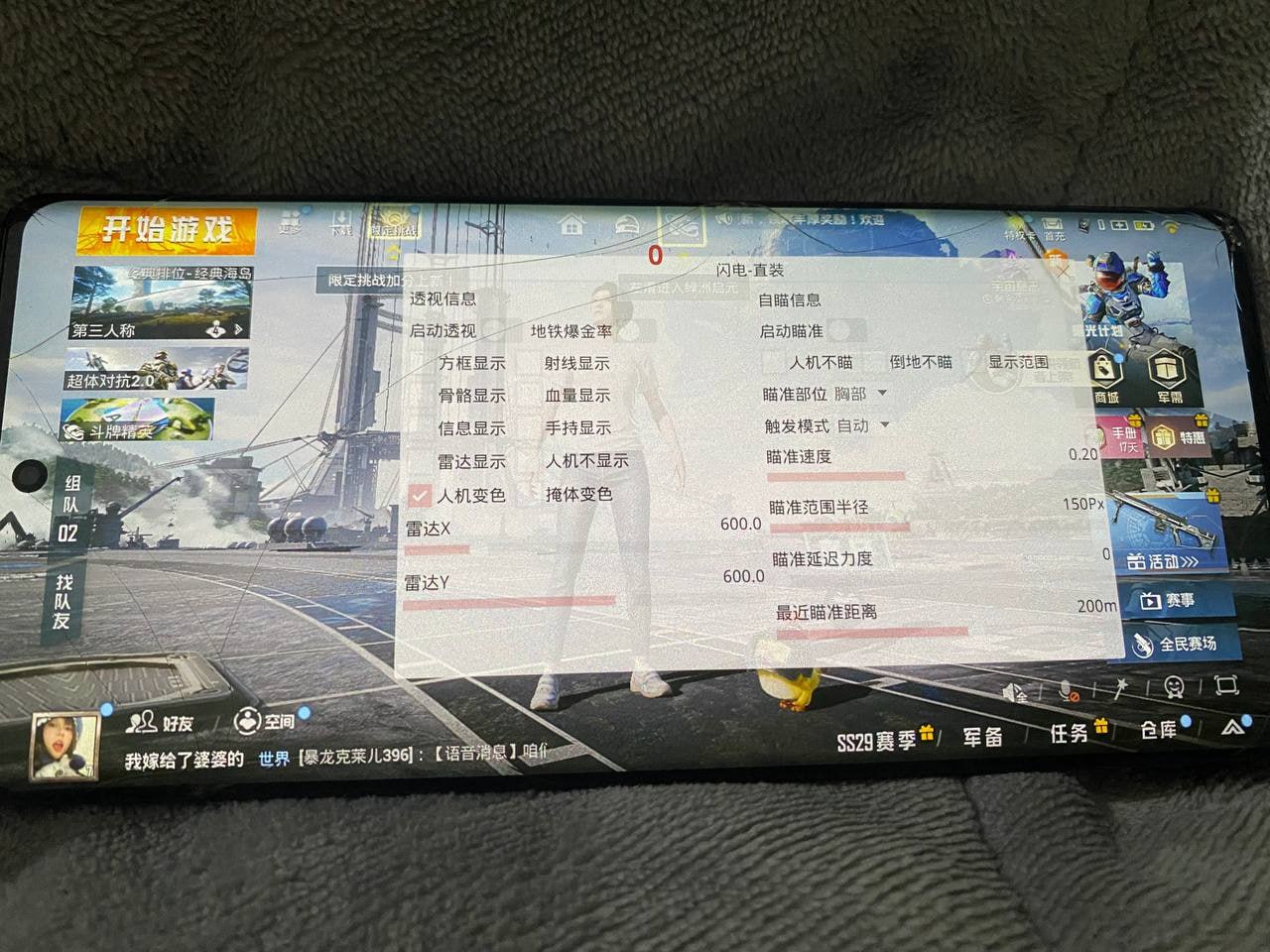 和平精英【XO内核】辅助